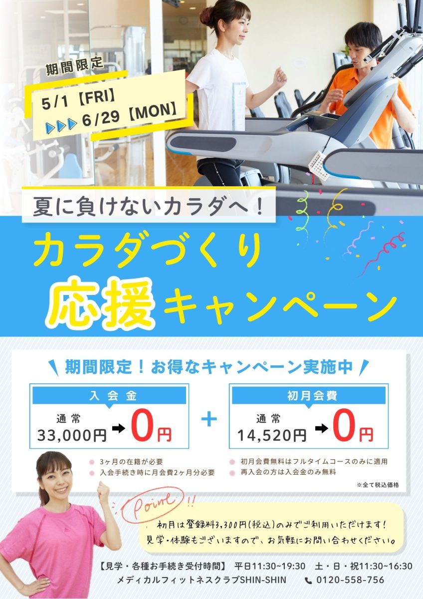 キャンペーン情報